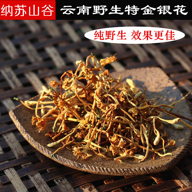 云南天然野生金银花茶50g 特级金银花 花草茶 清热降火去火茶叶