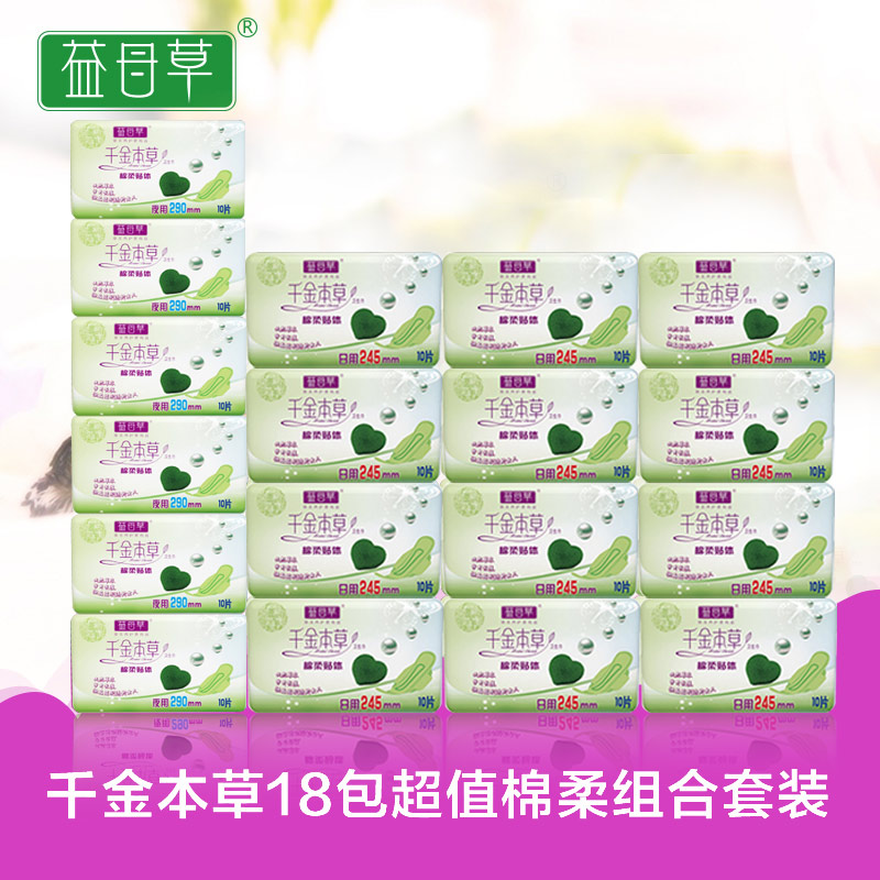 益母草卫生巾千金本草温经日夜组合套装180片超值棉柔亲肤