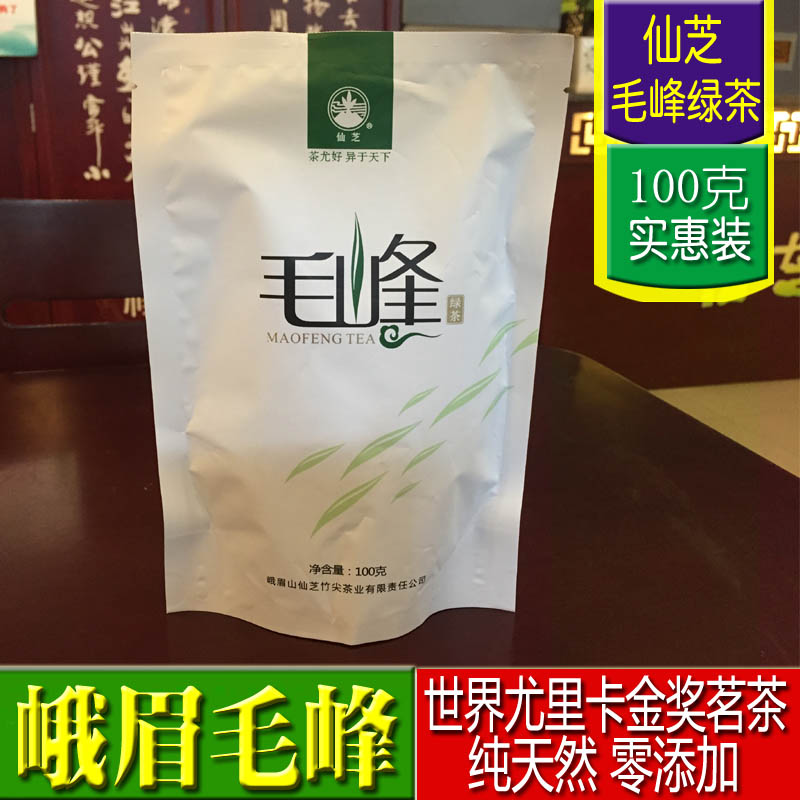 5袋包邮 16年新茶 峨眉山仙芝竹尖绿毛峰100g香浓耐泡高山云雾茶