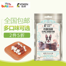 包邮 波奇网狗狗零食怡亲仿真培根牛肉磨牙棒75g多口味泰迪狗零食