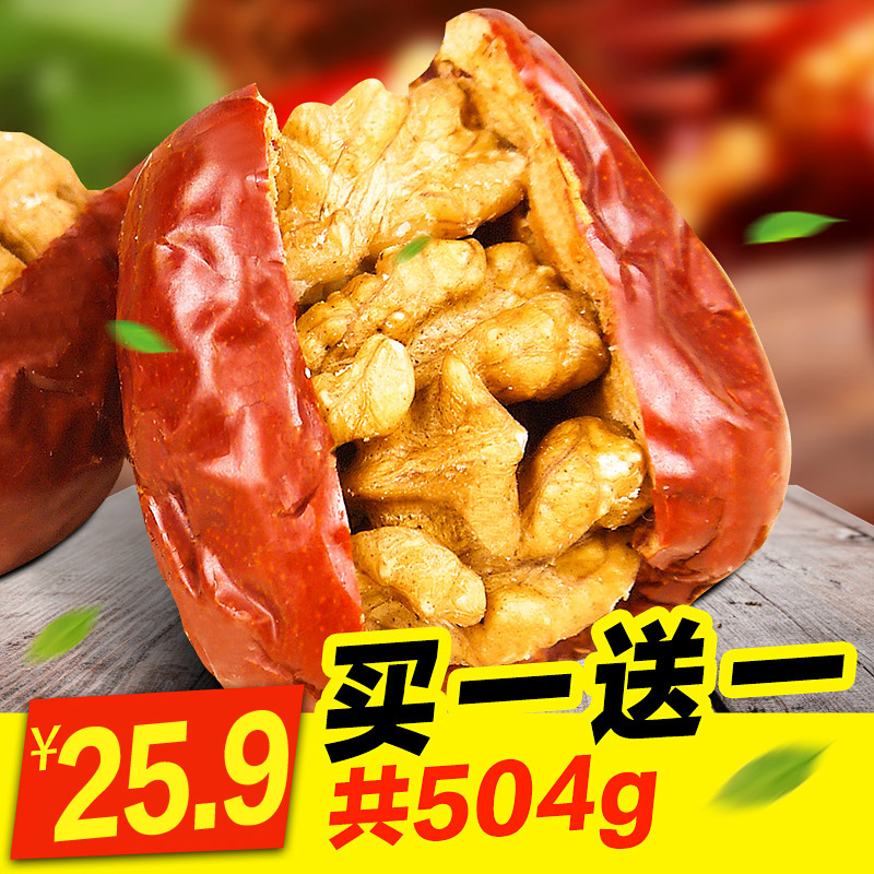 【北厨 红枣夹核桃仁252g】新疆和田大枣夹核桃 干果零食 抱抱果