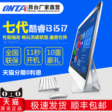 27英寸超薄游戏一体机电脑四核i3i5i7家用办公台式主整机 昂台20