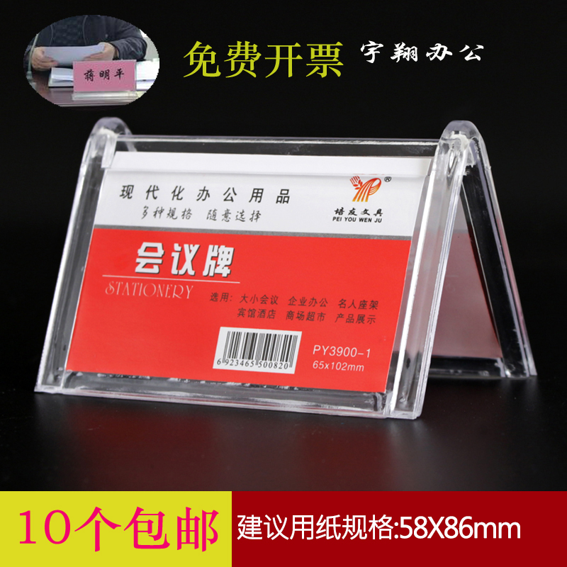 正品[会议座牌]会议座牌模板评测 会议指示牌模