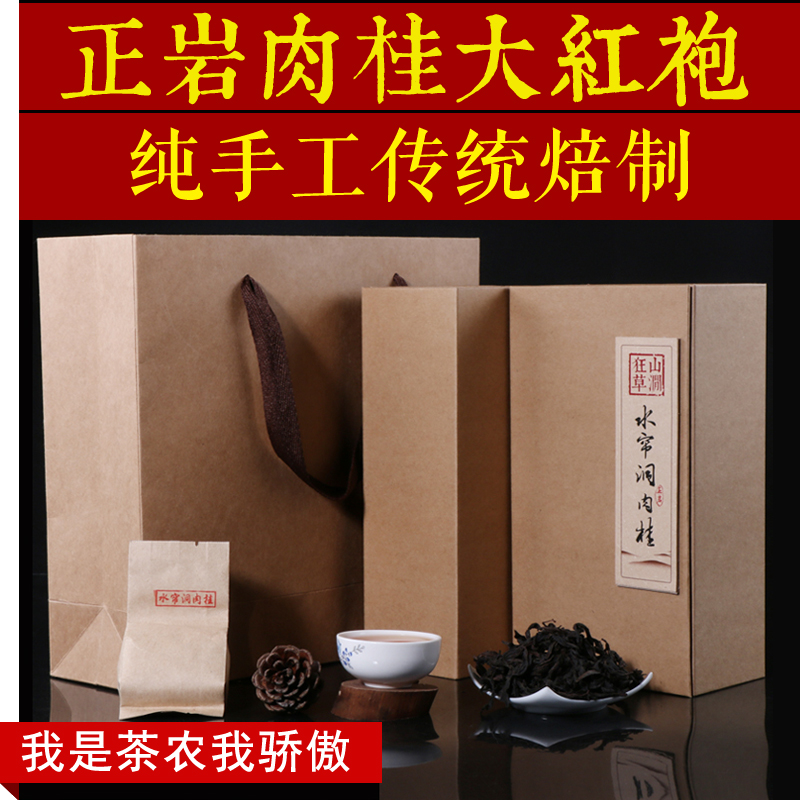 正岩大红袍肉桂乌龙茶叶特级散装正宗武夷山岩茶浓香型250g礼盒装