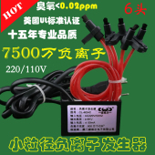 小粒径负氧离子发生器220V110V家用空气净化器氧吧模块除烟尘网吧