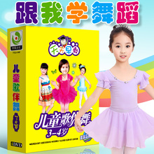 儿童幼儿园舞蹈教学早教光盘宝宝学跳舞儿歌伴舞视频教材dvd碟片
