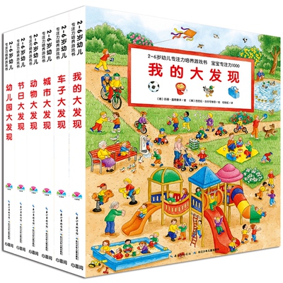 现货 2-6岁幼儿专注力培养游戏书 宝宝专注力1