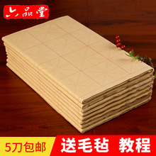 六品堂毛边纸米字格批发毛笔字纸手工书法练习专用宣纸初学者加厚