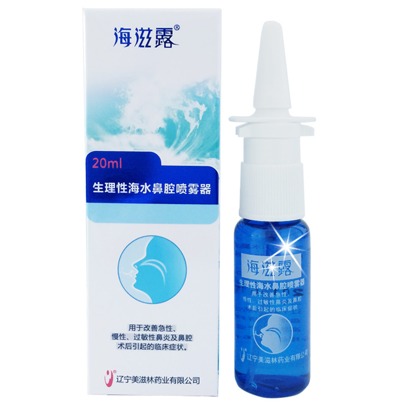 正品[生理海水鼻腔喷雾]生理海水鼻腔喷雾剂评