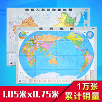 包邮2016中国地图+世界地图挂图套装中华人民