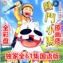 台湾国语配音61全集5LD.DVD 全彩盘 包邮 热门小马热斗小马 送碟包
