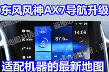 版带激活码 车载地图 东风风神AX7导航升级凯立德适配机器版最新