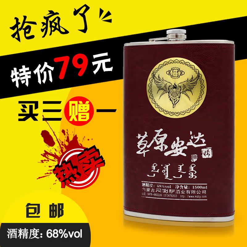 内蒙古闷倒驴白酒不锈钢壶纯高粱酒草原烈酒60度500ml