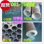 大小铝合金铝管 附价格表 任切 T6硬铝管精密铝管 6061铝管6061