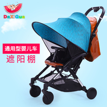 升级版 婴儿推车遮阳棚通用型全蓬伞车遮阳伞防晒罩推车配件