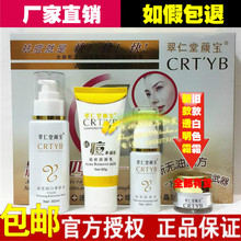 正品 去粉刺四件套装 翠仁堂颜宝暗疮克星控油祛痘精庄四合一 包邮