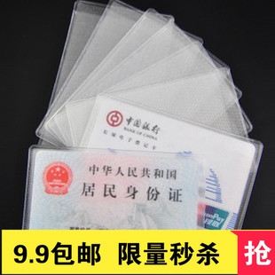 9.9包邮透明无字卡套交通卡银行卡套身份证件卡套塑料卡包保护
