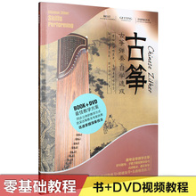 古筝自学初学者初级零基础入门教材教学视频教程儿童古筝谱曲谱书