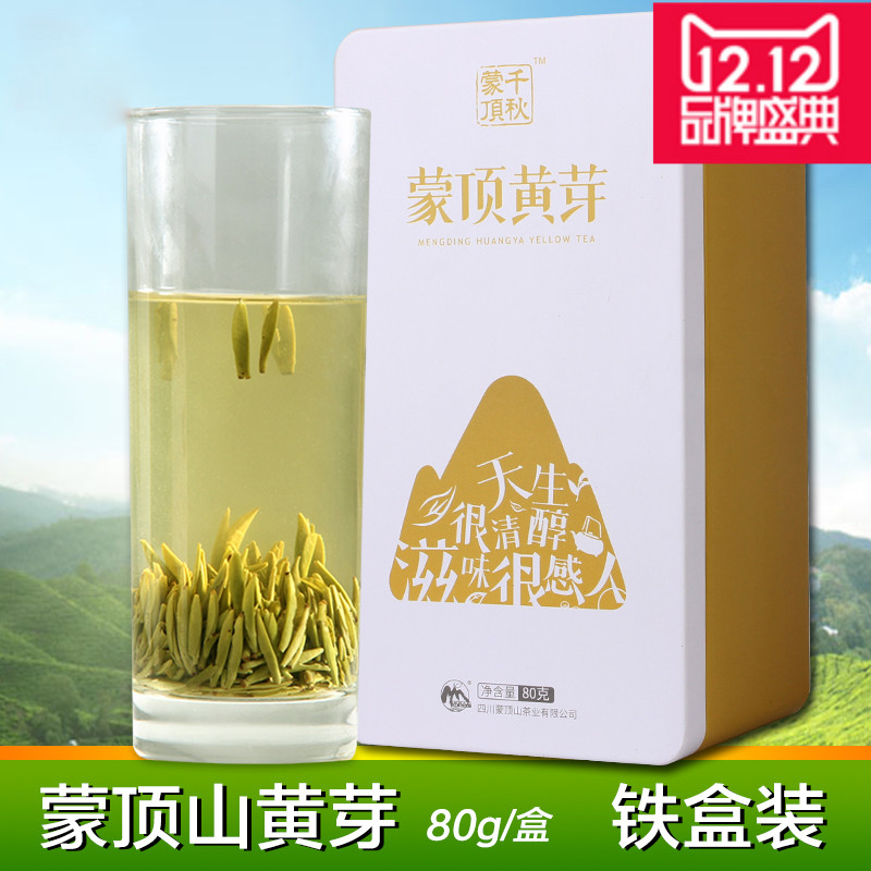 蒙顶山茶 黄茶 雅安2016年明前春茶特级蒙顶山黄芽80g 正品包邮