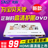 EVD 迷你播放机器 HDMI高清DVD 先科 999儿童dvd影碟机 AEP SAST
