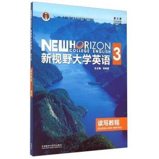 包邮 视听说教程 新视野大学英语 教师用书 2(第三版)(附光盘)大学