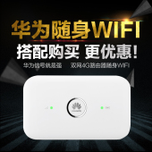上网宝 联通3G 856 电信4g无线路由器车载随身wifi 华为E5573s