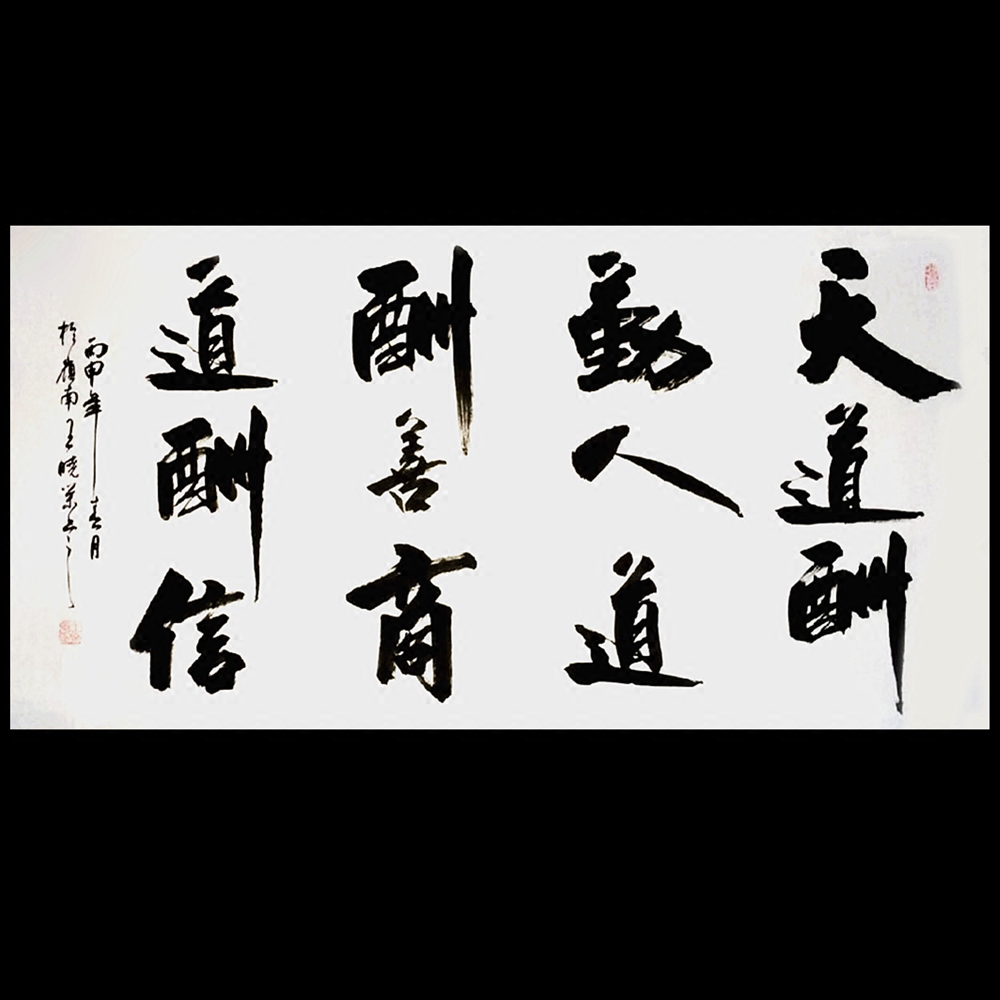 字画 客厅书法办公室书画作品名家真品真迹行书已加框
