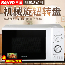 689MS1家用微波炉机械式20L升转盘式小型旋钮 三洋 Sanyo
