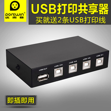 达而稳USB打印机共享器4口分线器打印线切换器电脑4进1出鼠标键盘