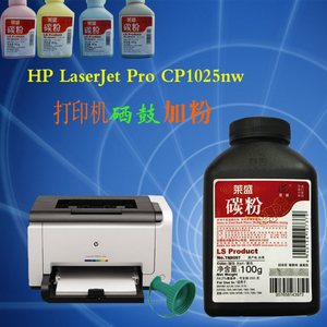 图】全新国产兼容惠普HP LaserJet CP1025nw