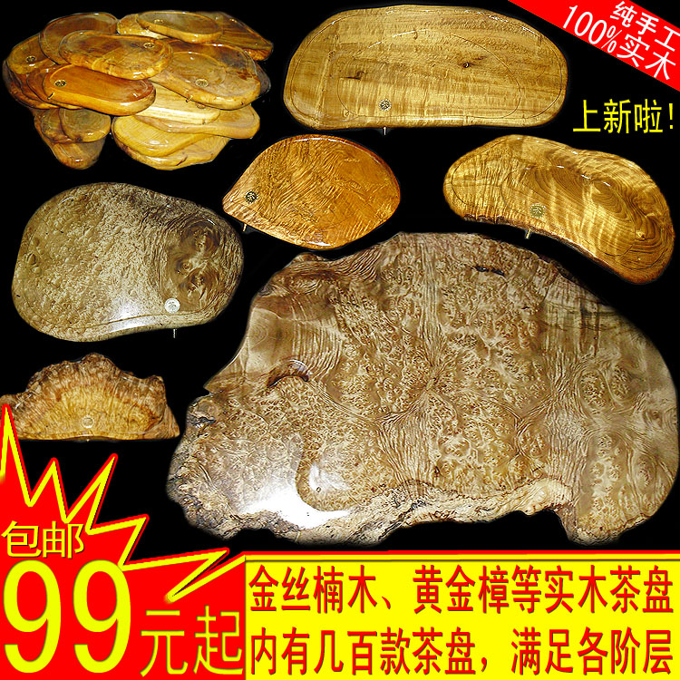 秒杀活动 金丝楠木茶盘 黄金樟茶盘 根雕实木功夫茶盘批发价 包邮