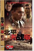 王庆祥 廖凡 沈佳妮 现货 陈宝国 DVD 刘烨 主演: 北平无战事