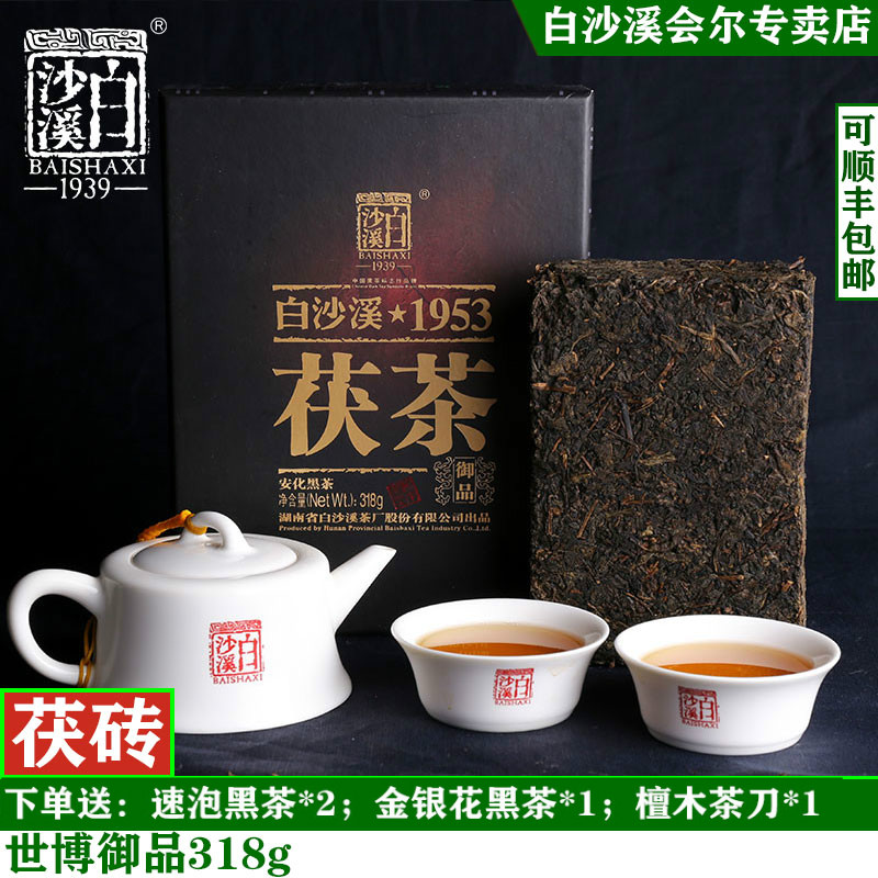 免邮湖南安化黑茶叶正品白沙溪318g世博会御品金花茯砖茯茶硬礼盒