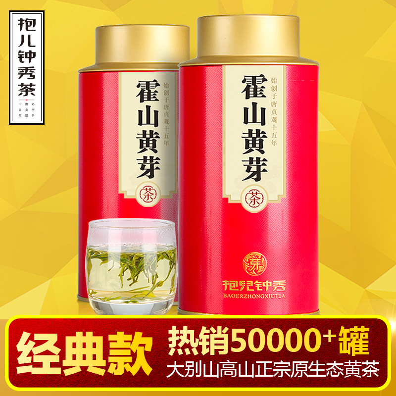 霍山黄芽2016新茶安徽一级雨前春茶正宗高山黄茶礼盒茶叶双罐250g