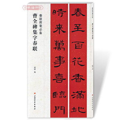 包邮全新汉礼器碑刘运峰张建会临9787310053681南开大学出版社