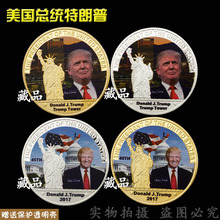 喷绘人物纪念币金币硬币银幸运币 川普 美国总统白宫特朗普 4枚