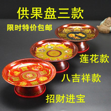 合金供果盘水果盘佛堂莲花盘高脚招财观音贡盘6寸7寸8寸10寸