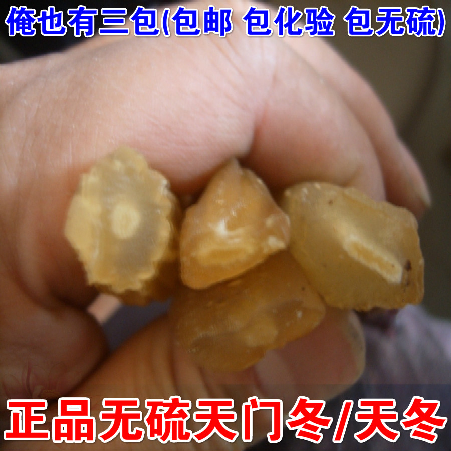 正品中药材 野生 新货 天冬特级无硫 天门冬 天冬门 500克 批发