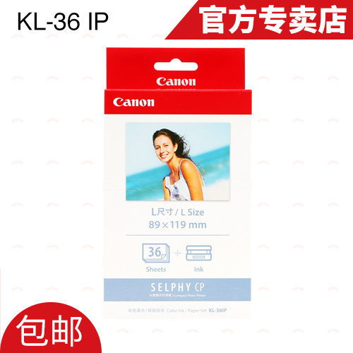 Canon\/佳能 kl-36 ip 含色带 明信片尺寸CP120
