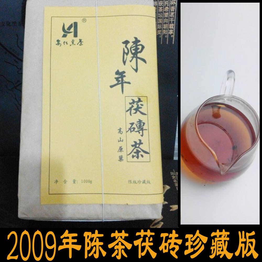 湖南安化黑茶陈年上等黑茶金花茯砖2009年限量珍藏版