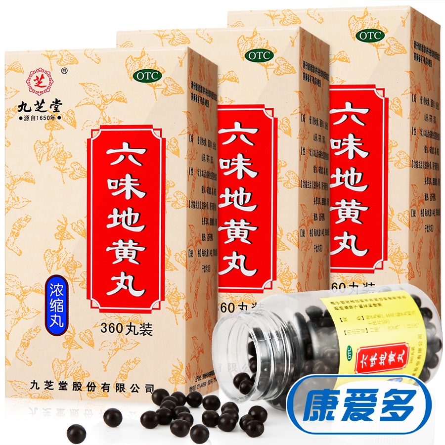 【送3赠品】九芝堂六味地黄丸360粒浓缩丸 男女补肾药治肾虚阴亏