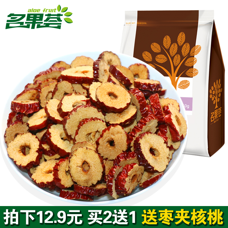 新疆特产枣圈 若羌灰枣片450g（150gx3袋 ）嘎嘣脆红枣干泡茶泡水