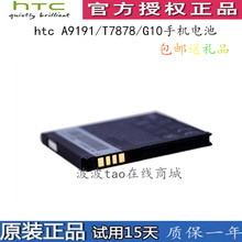 htc g10 A9191原装电池T7878 a9191 g10手机电池BD26100电板正品