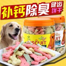包邮 雷米高狗零食高钙磨牙除口臭饼干500g狗狗饼干泰迪宠物零食