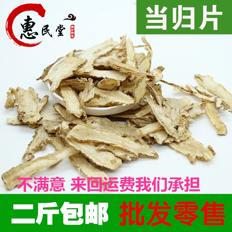 中药材当归 农家自产甘肃 当归片500g全国包邮煲汤全店2斤包邮