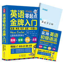 谐音 英文字帖 成人学生零基础学英语书籍 音标发音 零起点英语金牌入门 语法单词听力 英语口语初级入门自学教材教程 可点读