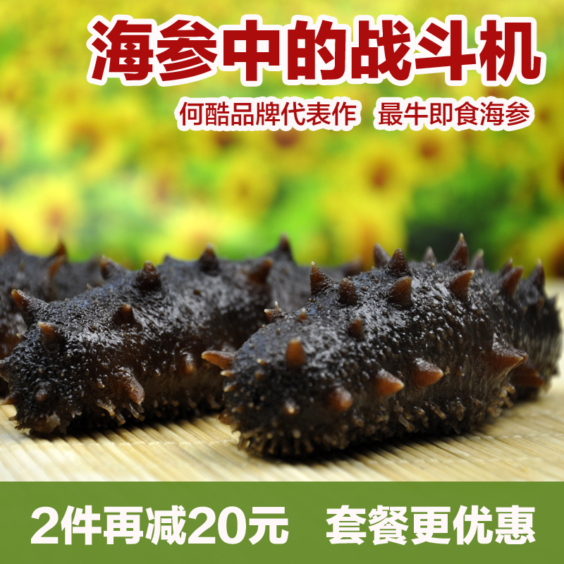 高压即食海参500g 大连冷冻野生辽参刺海参干货特价顺丰包邮