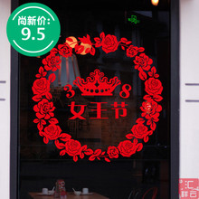 38妇女节贴纸 玻璃门贴纸 店铺装饰橱窗贴窗花墙贴女人女王节