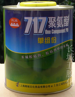 长城717聚氨酯胶 单组份胶 尼龙胶 树脂胶 长城牌717胶水 900ml