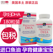 Naturals挪帝DHA180粒挪威鱼油大脑发育益智 美国进口Nordic